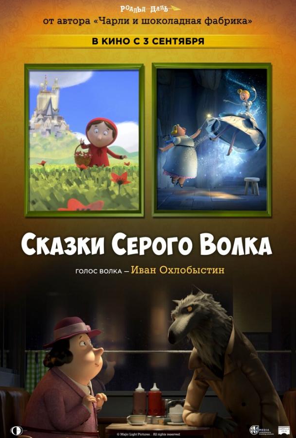 Казки Сірого Вовка