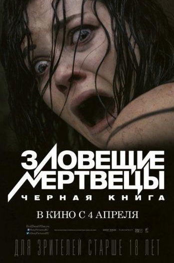 Зловісні мерці