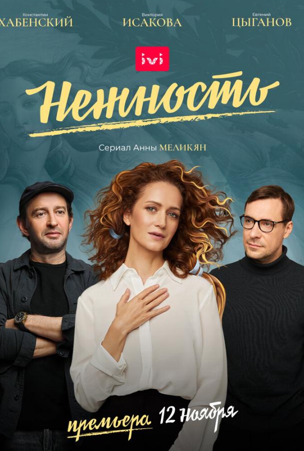 Нежность