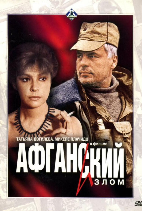 Афганський злом