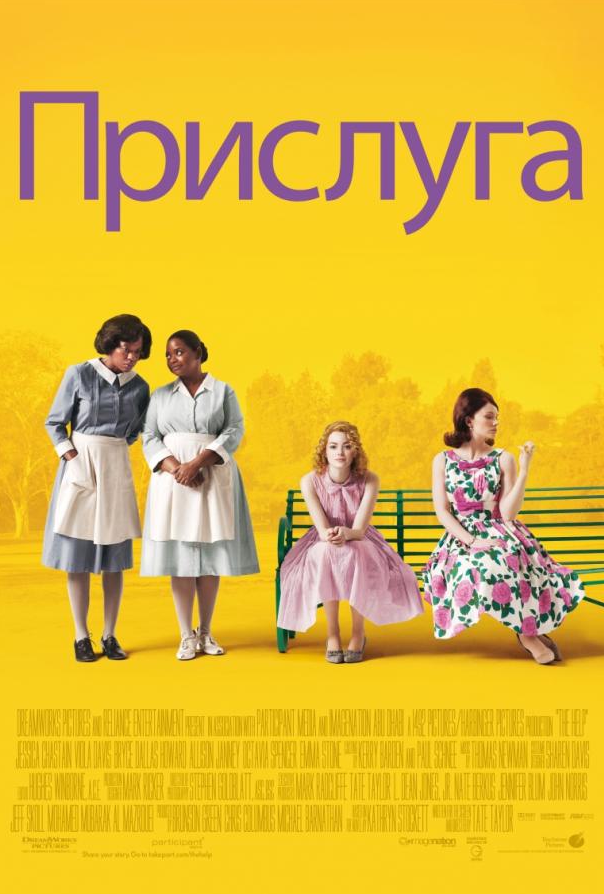 Прислуга
