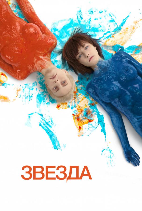 Звезда