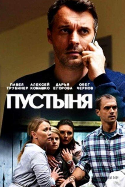 Пустеля