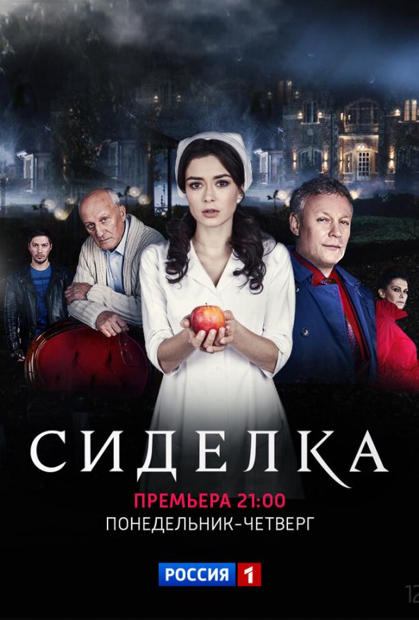 Сиделка