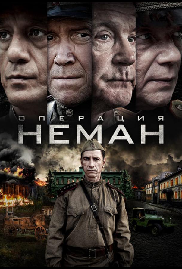 Операція «Неман»