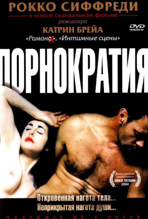 Порнократія