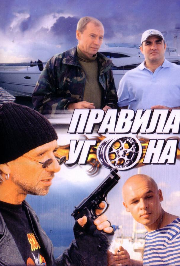 Правила викрадення