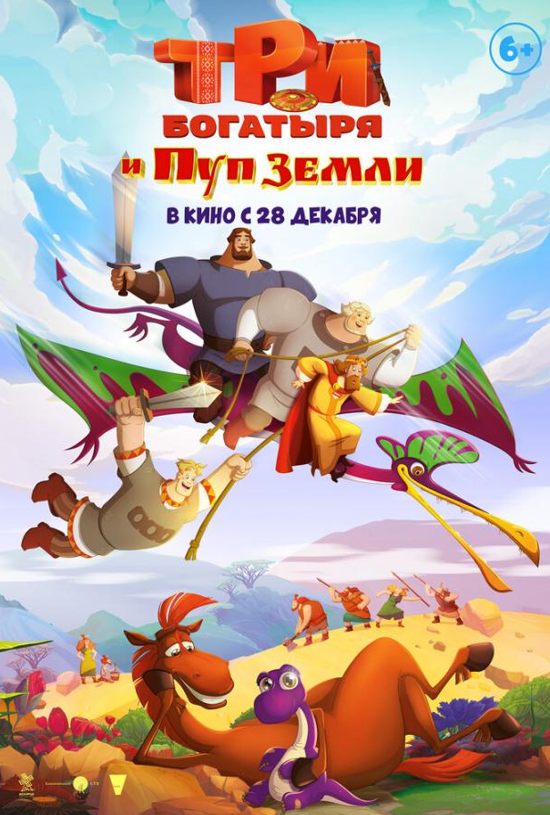 Три богатири й Пуп Землі