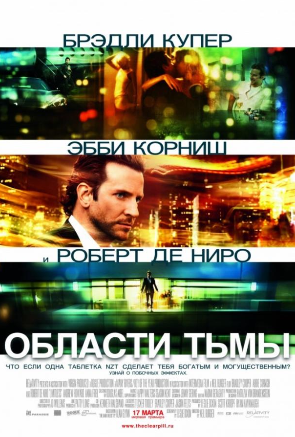 Безмежний розум: Області пітьми