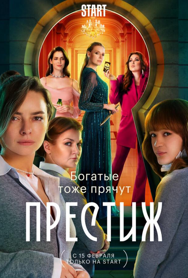Престиж
