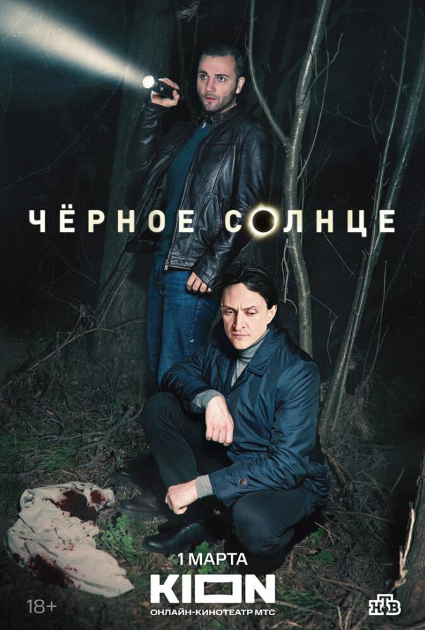 Чорне сонце