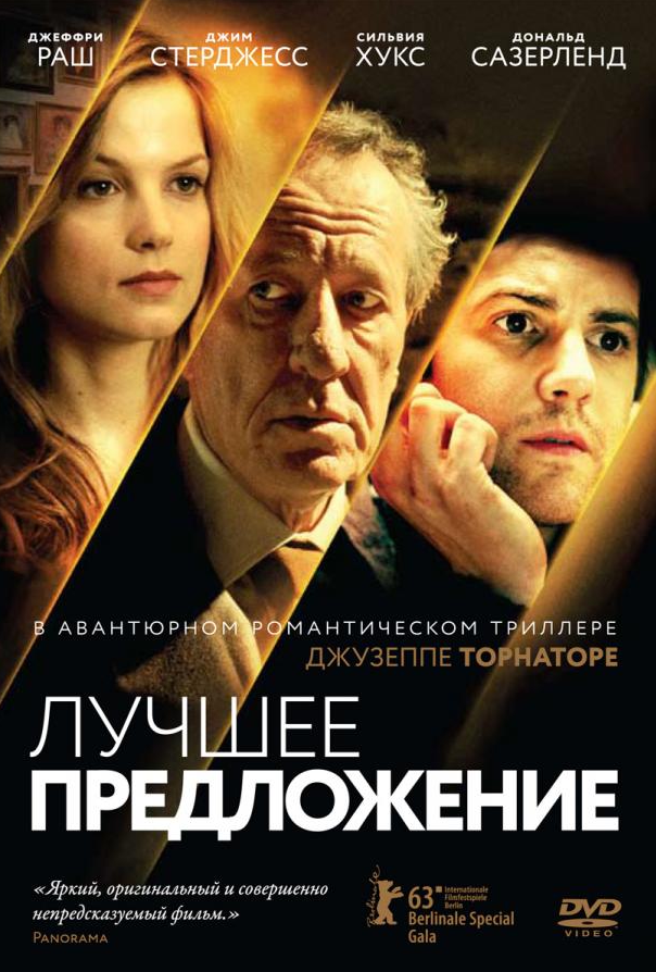Найкраща пропозиція
