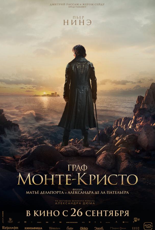 Граф Монте-Крісто