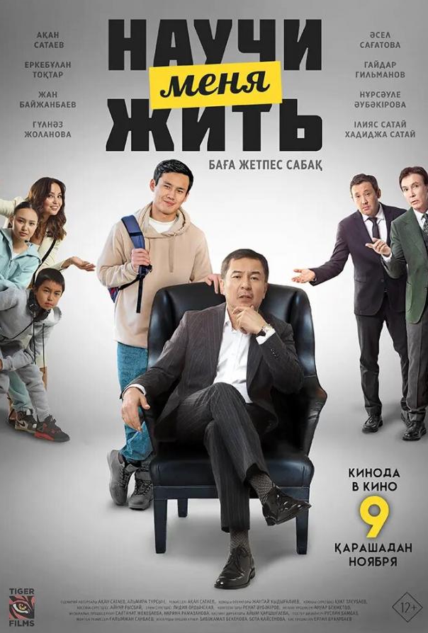 Навчи мене жити