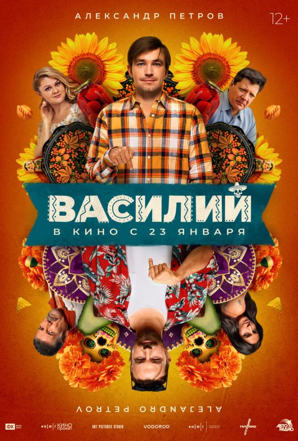 Василий