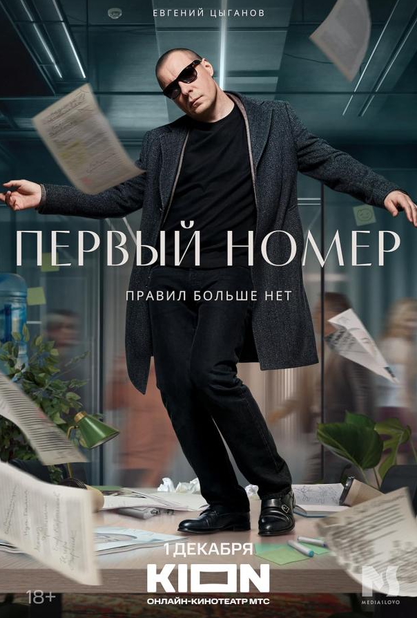 Перший номер