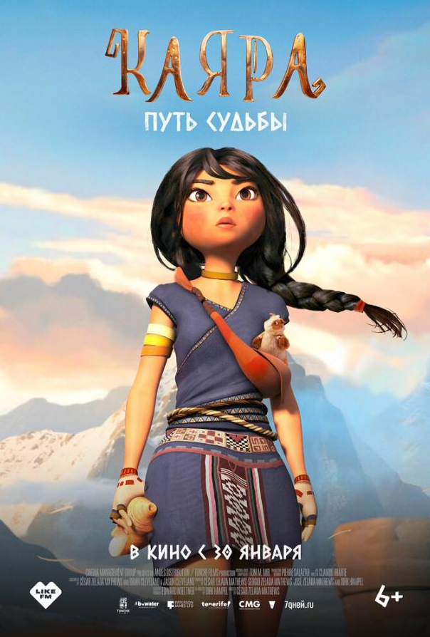 Каяра. Путь судьбы