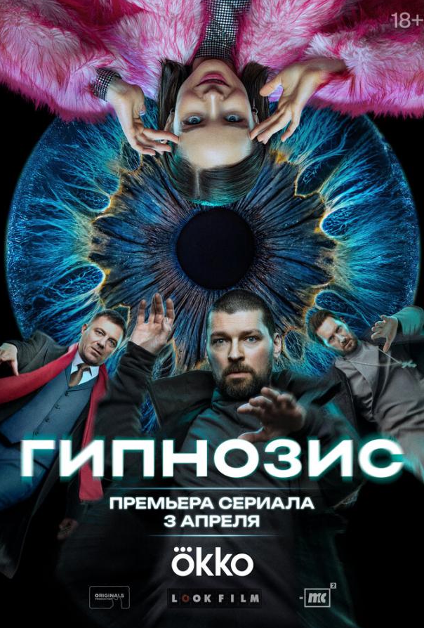 Гіпноз