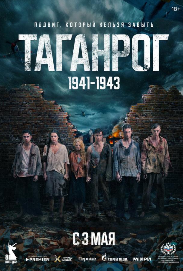 Таганрог