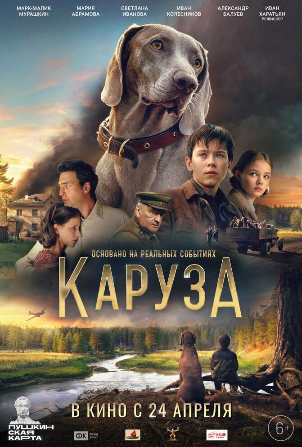 Каруза