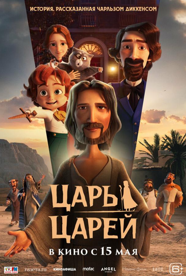 Цар царів