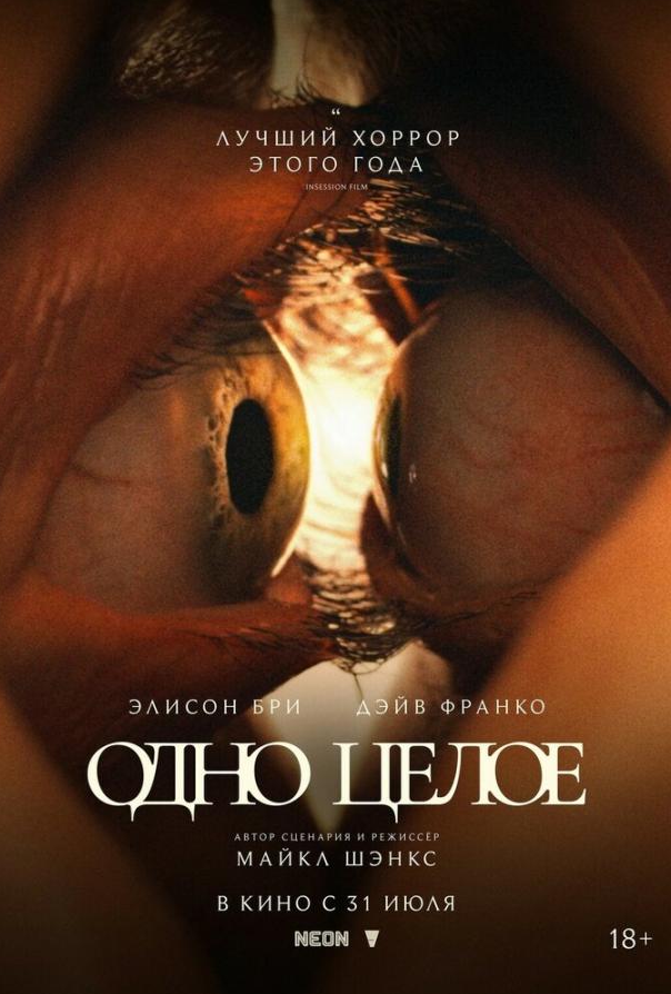 Одне ціле