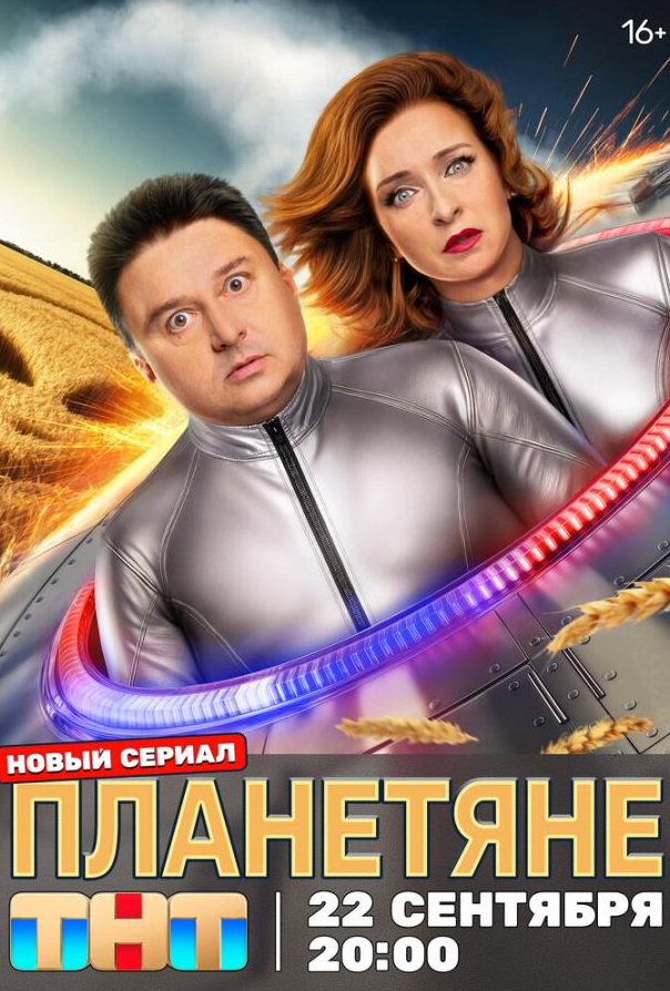 Планетяни