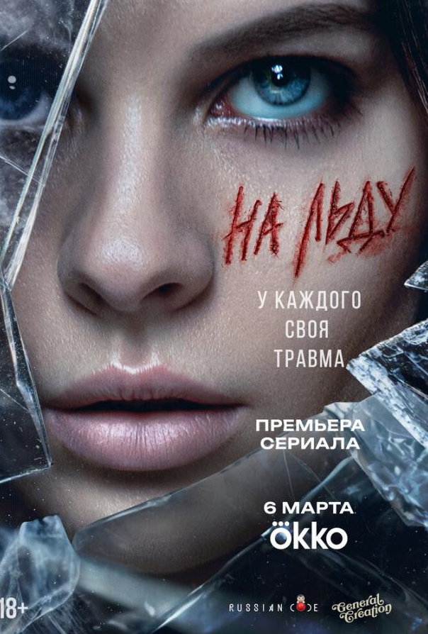На льду