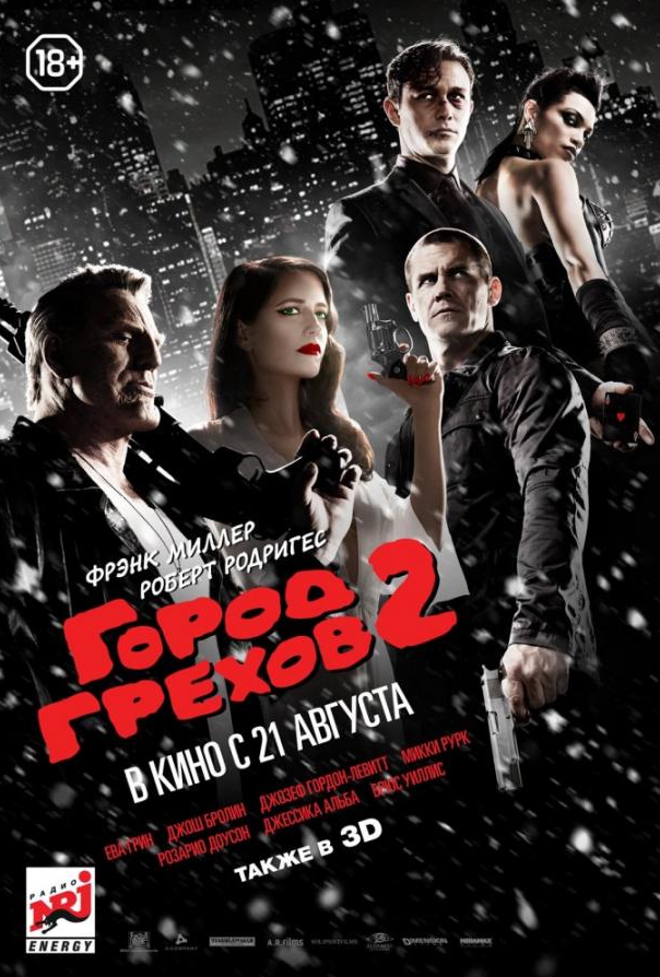 Город грехов 2: Женщина, ради которой стоит убивать