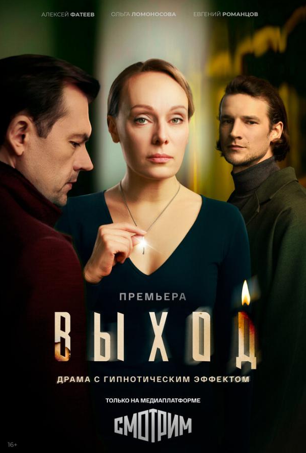 Выход