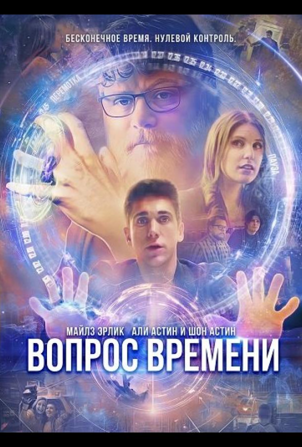 Питання часу