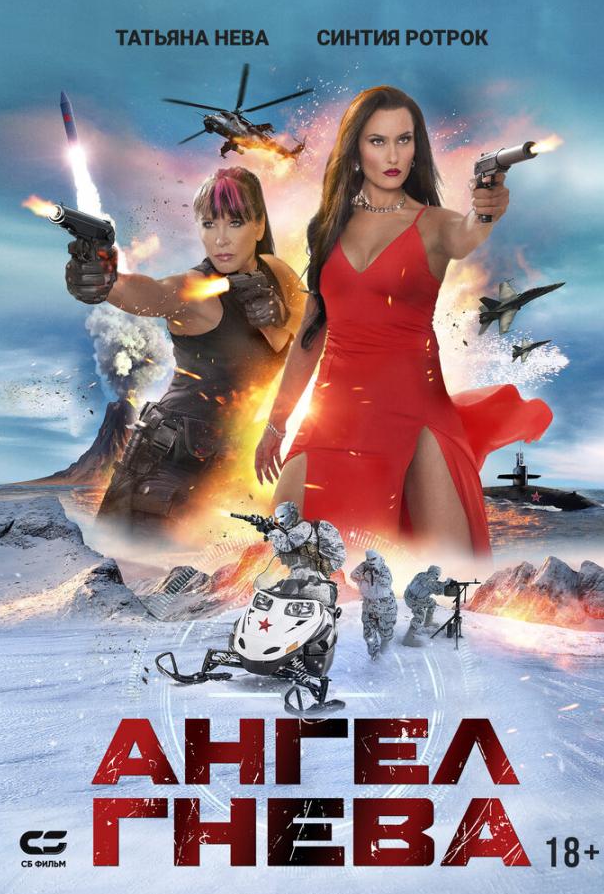 Жертва на гнева