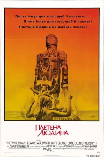 Плетеный человек